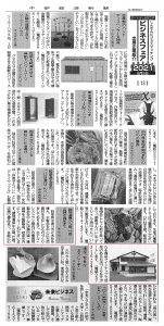 2021-8-13_中部経済新聞記事掲載(ヤマコー).jpg