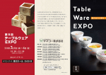 tableware2018_01.jpg