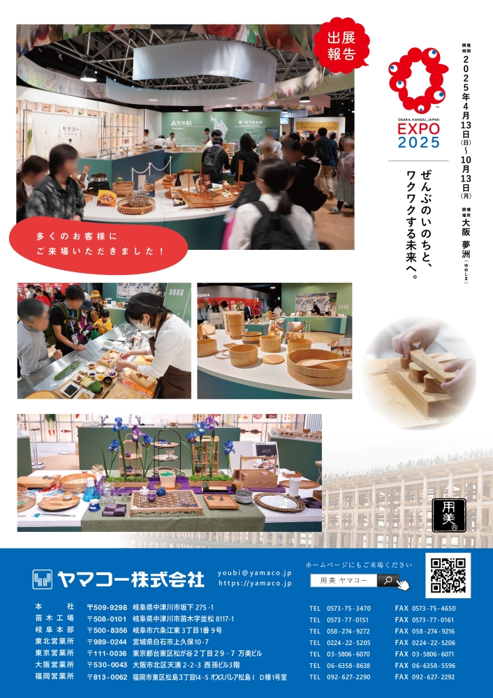 大阪万博2025報告書.jpg